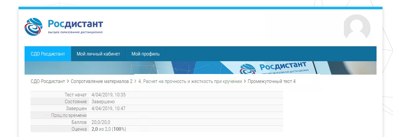 Сдача онлайн тестов в Росдистант